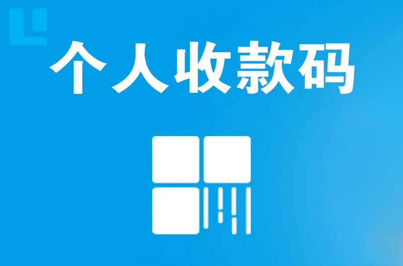 班戈拉卡拉个人收款码